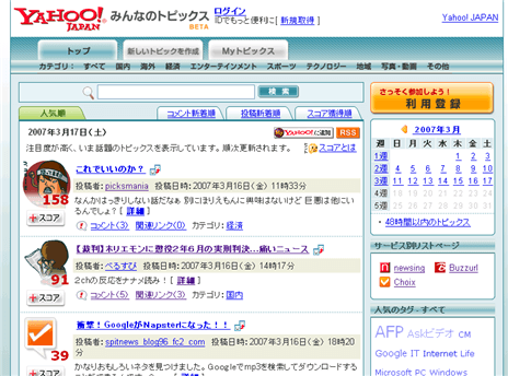 Yahoo Japan Digg Clone