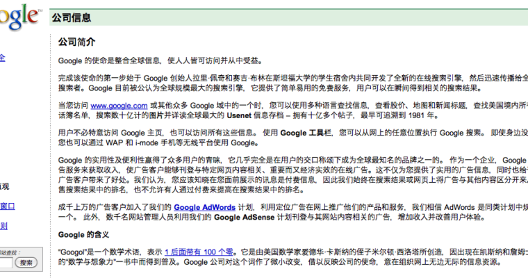 WTF! Did Somebody Just Hack Google’s Corporate Site?