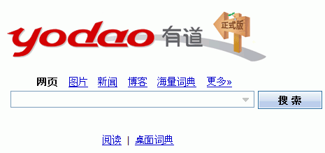Netease Searches With Yodao
