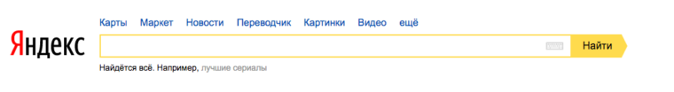 Yandex search box