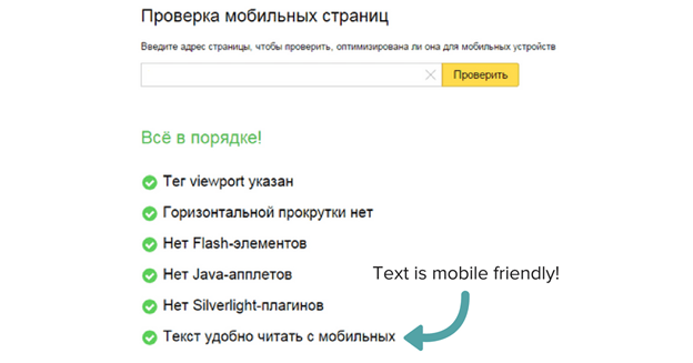 Yandex mobile-friendly critereon.