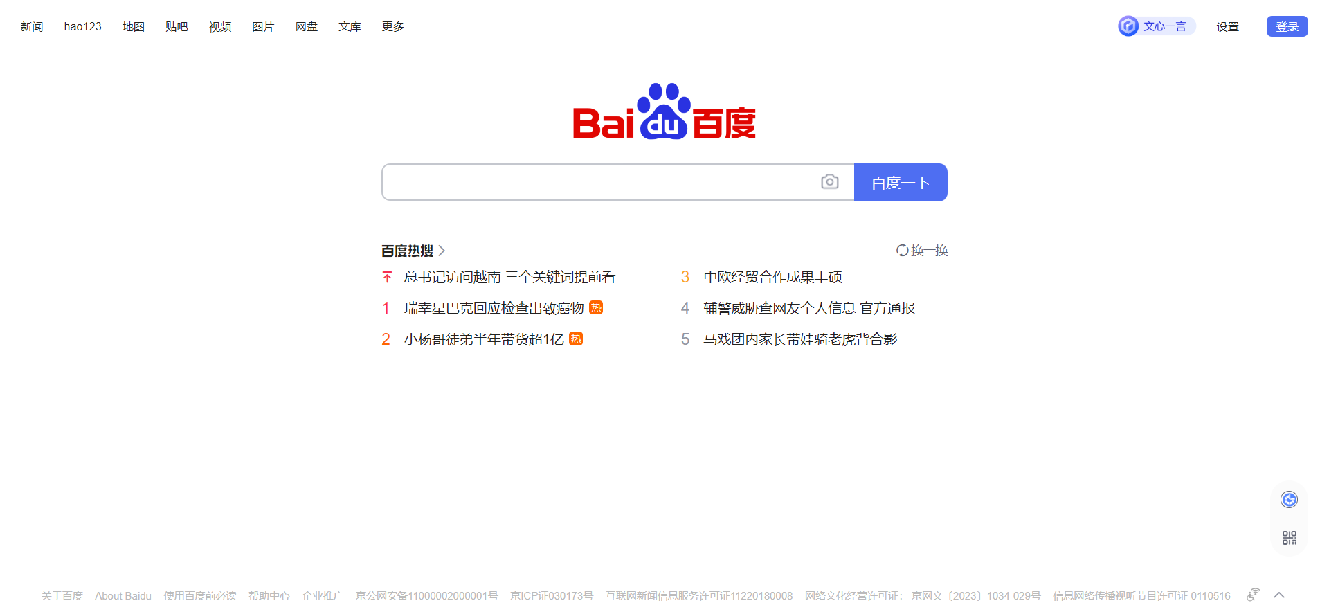 Screenshot from Baidu.com